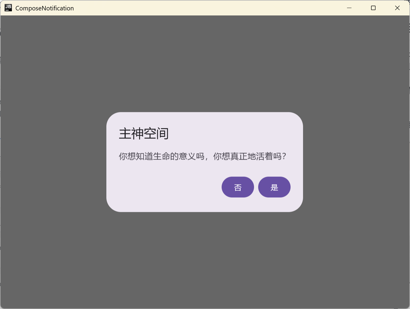Compose中的对话框